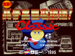 Jissen Pachi-Slot Hisshouhou title screen for Super Famicom